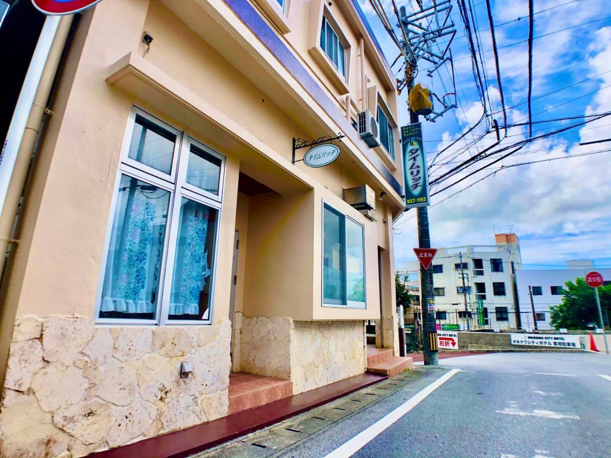 沖繩 Time Rich酒店 外观 照片